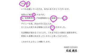 松坂桃李の結婚発表の報告文面見て！！これ明らかに私を匂わせとる！！