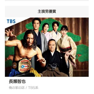 TBS【俺の家の話】金曜 22時