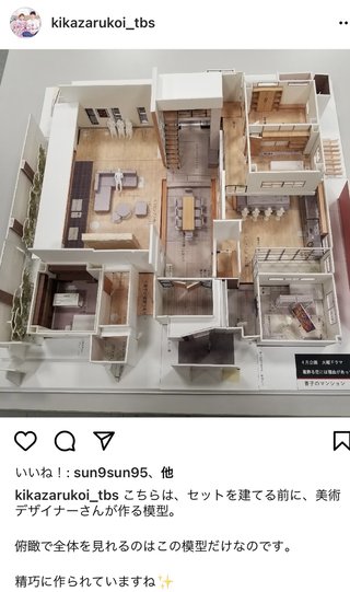 TBS系【着飾る恋には理由があって】火曜 22時