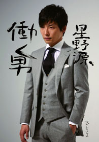 新垣結衣と星野源が結婚