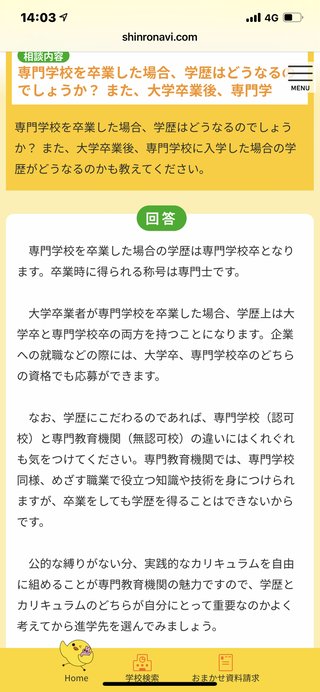 専門学校卒って