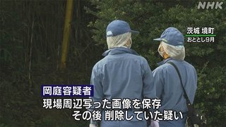 【茨城県】境町で夫婦死亡した家族殺傷事件 26歳男に逮捕状