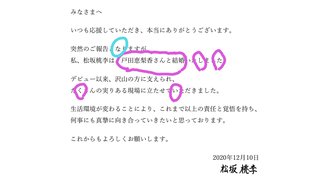 松坂桃李の結婚発表の報告文面見て！！これ明らかに私を匂わせとる！！