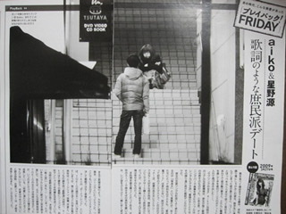 新垣結衣と星野源が結婚