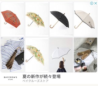 傘に１万円出せる？(アンケート)