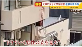 女子大生殺人事件『玄関の外側にドアストッパー』全身には“数十か所の刺し傷”
