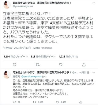 立憲民主の元･公認候補が議員達から受けたセクハラ･パワハラを暴露「相談したら選挙辞退させられた」