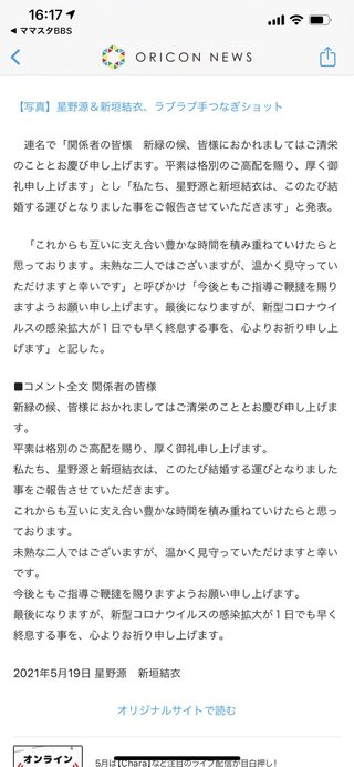 新垣結衣と星野源が結婚