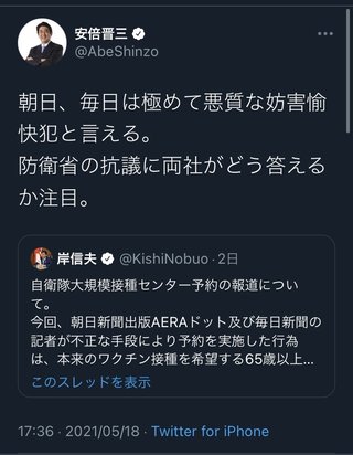 朝日&毎日新聞の記者､記事のためにワクチン接種を虚偽予約 岸防衛相が抗議の意向