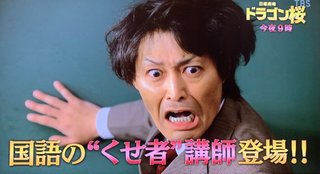 ＴＢＳ【ドラゴン桜】日曜午後９時