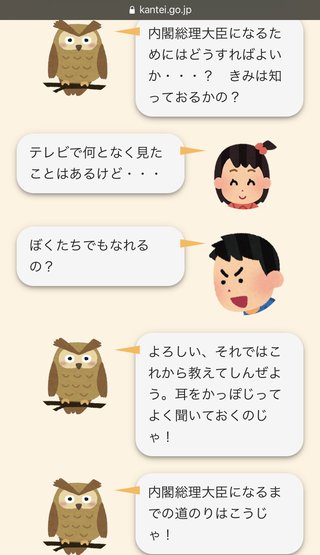 総理大臣になりたいんだけど