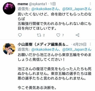 池江璃花子に「辞退して｣｢五輪反対に声を上げて」と圧をかけるDMやリプライが殺到