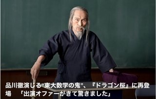 ＴＢＳ【ドラゴン桜】日曜午後９時