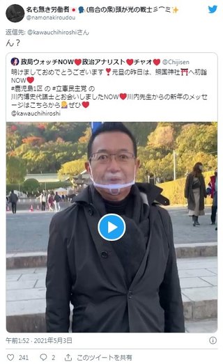 立民･川内博史｢1年間我慢してきた！正月も帰省しなかった！｣ ⇒SNSで正月帰省バレ言い訳