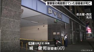 ｢撃てるものなら撃ってみろ｣と刃物振り回し警官に襲いかかり撃たれた無職､入院先で死亡