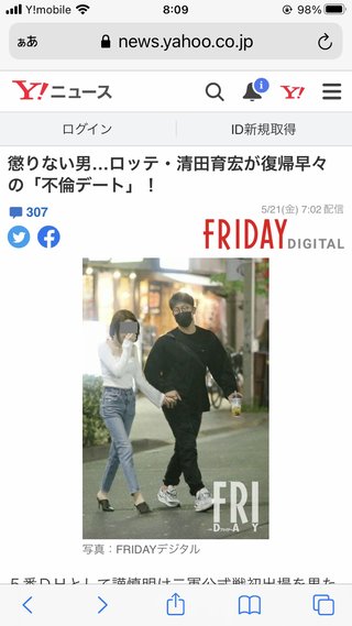 懲りない男…ロッテ・清田育宏が復帰早々の「不倫デート」！