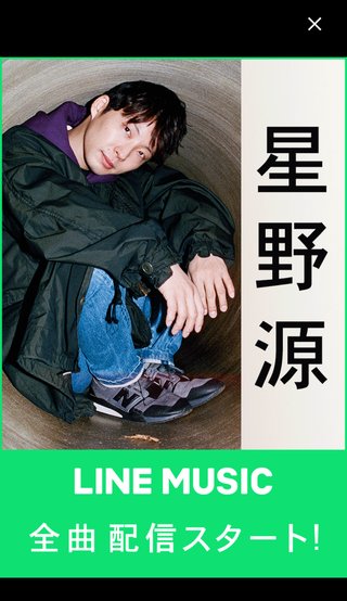 集計！星野源好き？嫌い？