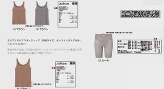 ユニクロ女性用下着 繊維状異物混入のおそれ 4万5千点自主回収