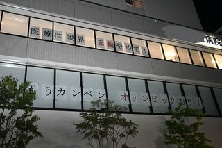 「渡辺直美をブタ＝オリンピッグに」東京五輪開会式「責任者」が差別的演出プラン