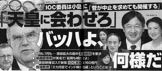 IOC･バッハ会長「天皇に会わせろ！菅が中止を求めても開催する｣【週刊文春】