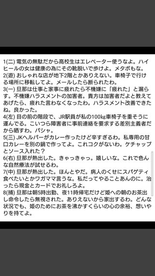 伊是名夏子『健常者には私の気持ちわからない』