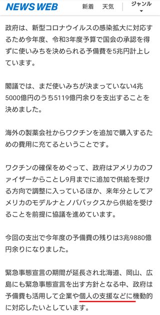 政府が再支給を示唆。