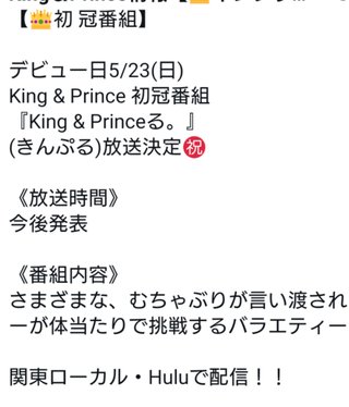 ジャニーズ【King&Prince(キング アンド プリンス）】