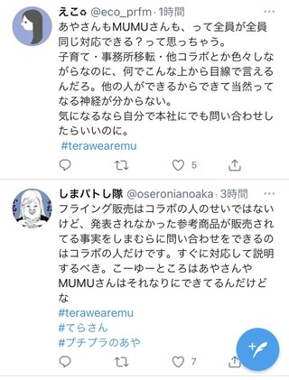 プチプラのあや あやらー