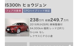 旦那が中古のレクサス買うと