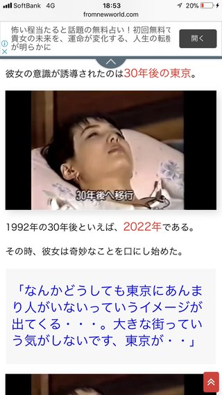 1992年「関口宏のワンダーソーン」　催眠誘導から意識を未来に飛ばした2021年の東京の未来。 