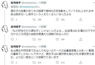 「腐女子でもBLが苦手な人がいることを知ってほしい」