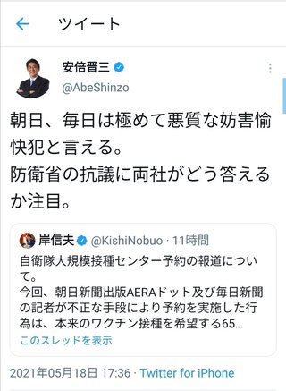 自衛隊“幹部クラスター”を招いた安倍晋三の甥＝岸信千代の“忘年会”