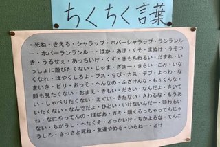 ちくちく言葉のホバー〇〇って何？？？