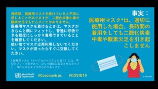 マスクの長時間着用で脳や肺に深刻なダメージ