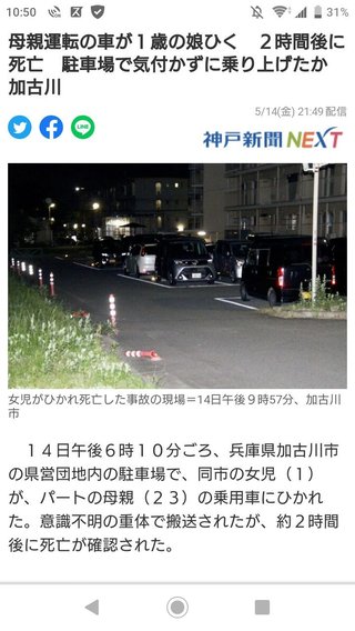 母親運転の車が１歳の娘ひく　２時間後に死亡　駐車場で気付かずに乗り上げたか　加古川