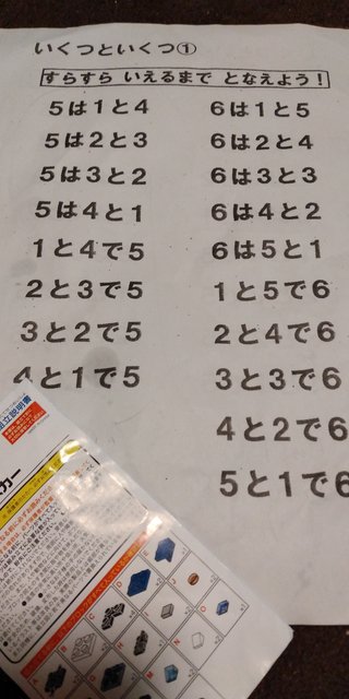 いくつといくつ暗記