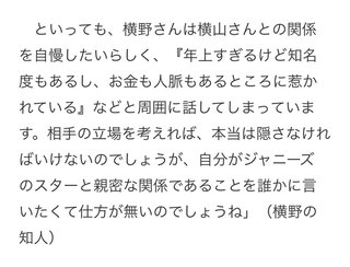 横山裕(39)を骨抜きにした女(19)の体