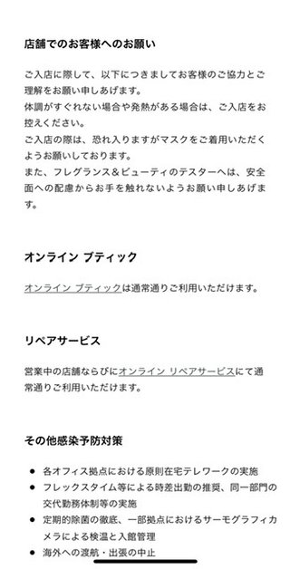 CHANELのオンラインブティック