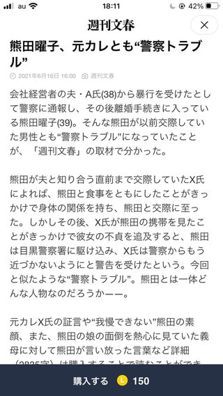熊田曜子の文春と新潮記事がエグそう…