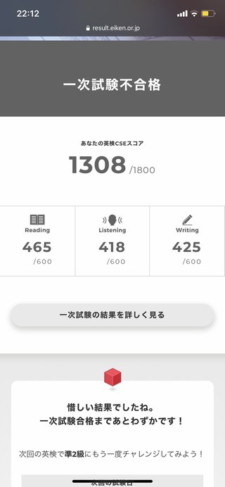 小4女子英検準二級不合格でした