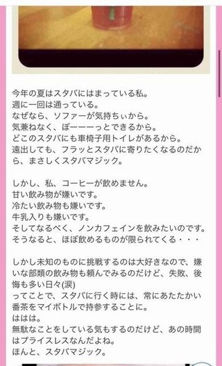 伊是名夏子『健常者には私の気持ちわからない』