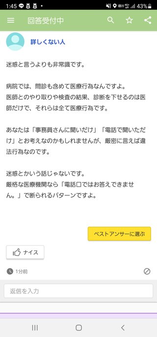 迷惑な患者がいてイラッとした。