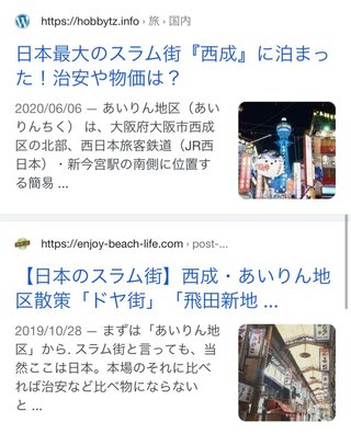 大阪人「大阪はスラム街やない！」