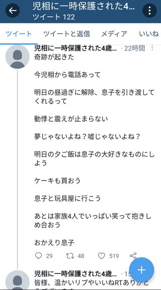 「息子の首を少し締めただけで児童相談所に拉致された！返して！」