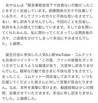 超人気YouTuber31名が緊急事態宣言下に“自粛破りの大パーティ”「深夜3時まで泥酔カラオケ