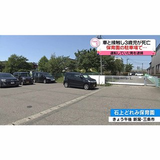 車にはねられ女児死亡　新潟・三条市