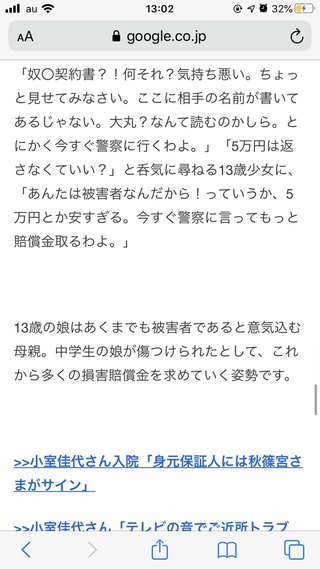 29歳男「13歳の女子中学生に奴隷契約書にサインさせた」わいせつ行為をして逮捕