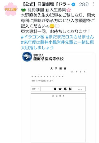 ＴＢＳ【ドラゴン桜】日曜午後９時