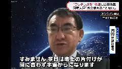 安倍スガ自民党・河野太郎ワクチン大臣「後援会バス旅行」が不記載　政治資金規正法違反の疑い