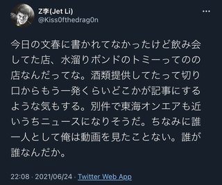 超人気YouTuber31名が緊急事態宣言下に“自粛破りの大パーティ”「深夜3時まで泥酔カラオケ
